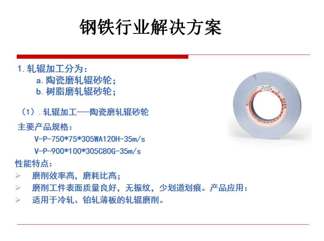 解決方案-鋼鐵1.png